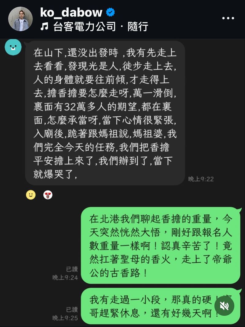 柯大堡替白沙屯媽祖進香香擔組好友喊話,求大家幫忙給鼓勵。(圖/翻攝自柯大堡IG)
