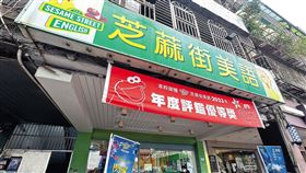 芝麻街爆糾紛！遭控中資、黑道染指董事會