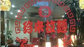 台中西區經營超過25年的日式拉麵老店「珍來拉麵」近日無預警宣布，將於5月12日結束營業。（圖／翻攝自「珍來拉麵」臉書）