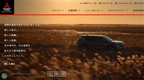 ▲三菱自動車與Foxtron簽署電動車OEM供應合作備忘。（圖／翻攝自三菱網站） 