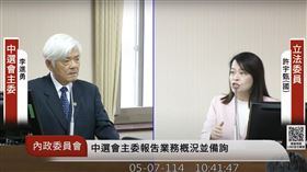 ▲許宇甄質詢李進勇。（圖／翻攝自國會頻道）