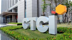 ▲CTCI中鼎集團。（圖／翻攝自CTCI中鼎集團fb）