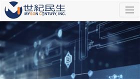 ▲世紀民生宣布100％收購松果購物電商平台，為公司注入新營運成長的活水。（圖／翻攝自世紀民生官網）