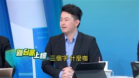 陳柏惟酸藍營陣容：像穿夾腳拖打球阿伯。（圖／新台派上線）