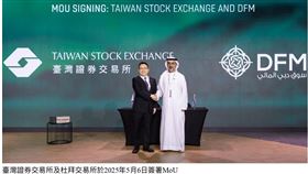 ▲台灣證券交易所與杜拜交易所於2025年5月6日正式簽署合作備忘錄（MoU），此舉不僅展現雙邊交易所探索跨市場商機的積極努力，更標誌著兩地資本市場合作的重要里程碑。（圖／證交所提供）