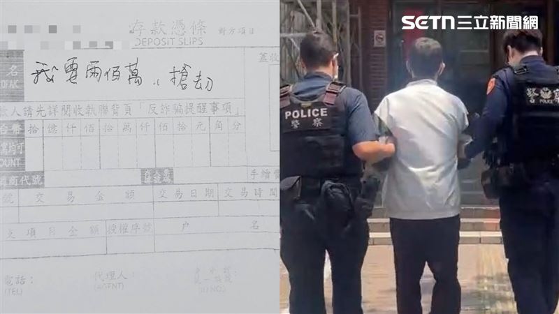 存款單寫這7字！他待銀行…傻等警察逮人