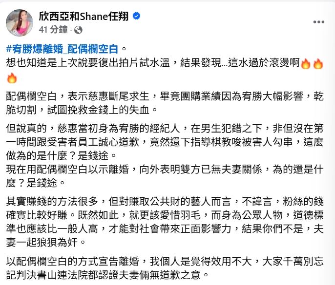 兩性作家欣西亞發文評論宥勝。(圖/翻攝自臉書)