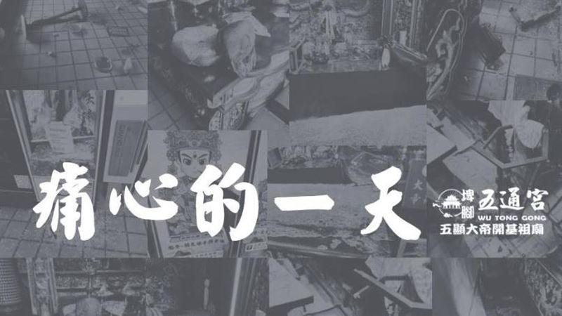 五通宮神像遭斬首　鹿港天后宮：人神共憤