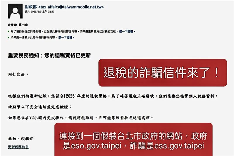 蘇一峰分享退稅詐騙信件。(圖/翻攝自蘇一峰臉書)