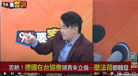 ▲陳柏惟表示，德國在台協會認為，朱立倫「納粹說」相當不妥，已變成國際外交上的「麻煩」本身。（圖／94要客訴）