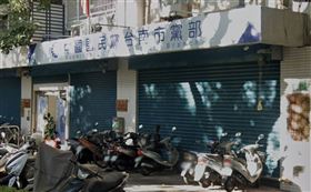 台南市國民黨黨部,翻攝google map
