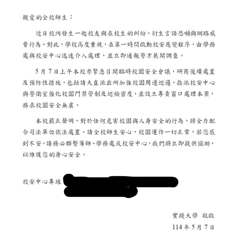 實踐大學昨日於校內發布公開信,表示警方已介入調查。(圖/實踐大學提供)