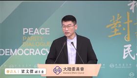 陸委會副主委兼發言人梁文傑。（圖／翻攝陸委會直播)