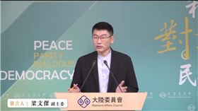 陸委會副主委兼發言人梁文傑。（圖／翻攝陸委會直播)