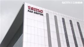 台積電 TSMC 圖／資料照