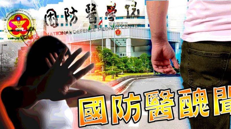 國防醫學生被甩！樓梯間硬上、課堂毆前任