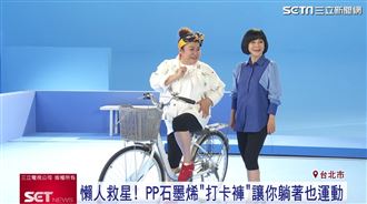 吳淡如.林美秀雙代言!「打卡褲」舒適有感