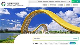 ▲高雄市中午突發大規模跳電，科技園區電壓驟降，台電與南科皆表示，狀況已排除，未造成災損。（圖／翻攝自南科網站） 