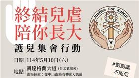 ▲「終結兒虐・陪你長大」護兒集會行動在台北凱達格蘭大道舉行。（圖／翻攝畫面）