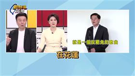 ▲于北辰接獲不只一位藍委爆料，原本凶狠的傅崐萁現在變慈祥了。（圖／翻攝自新台灣加油）