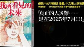 日本漫畫家竜樹諒的作品《我所看見的未來》，曾成功預言2011年東日本大震災。（圖／翻攝自YouTube／大塊文化出版）