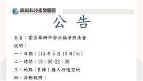 送煞,科技園區,竹北,南寮,墜樓（圖／翻攝自《竹北大小事》）