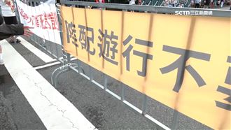憂抹紅！挺剴民團掛「中配遊行別來」布條