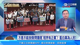 荒謬！王義川還原國定假日表決亂象　怒批藍、白：就是騙勞工