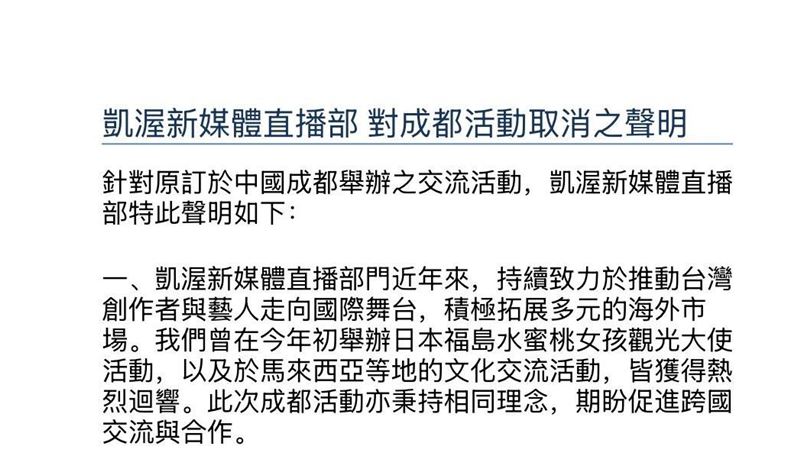 凱渥徵人赴成都包吃包住　遭疑統戰團回應