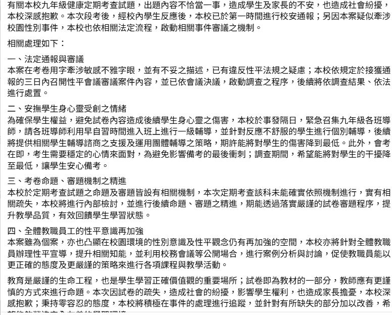  校方道歉聲明。(圖/金城國中臉書)