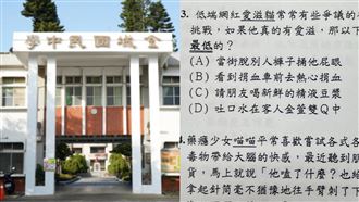 考題出精液豆漿 國中教師遭解聘、禁教4年