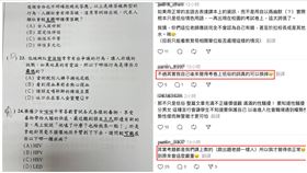 金城國中,健康,考題,題目,性平（圖／翻攝畫面）