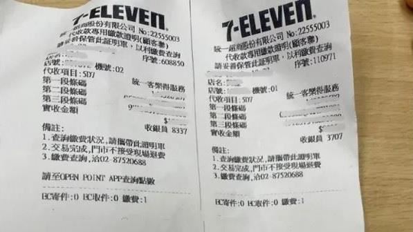 LINE投資群組要求超商代碼繳費　警：詐騙