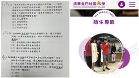 清大,金門社區大學,開課,健康,段考,翁家騏（圖／翻攝自清大金門社區大學網站）