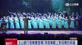玉山銀行音樂會登場！用音樂獻上對母親的祝福