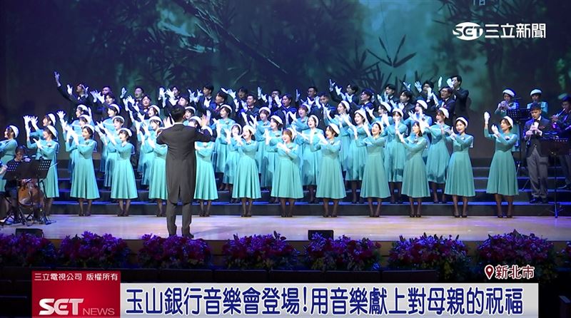玉山銀行音樂會登場！獻上對母親的祝福