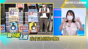 新台派上線（圖／新台派上線）