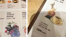 ▲上海出現天價咖啡，當地一家咖啡店銷售約新台幣7540元一杯的咖啡。（圖／翻攝自極目新聞）