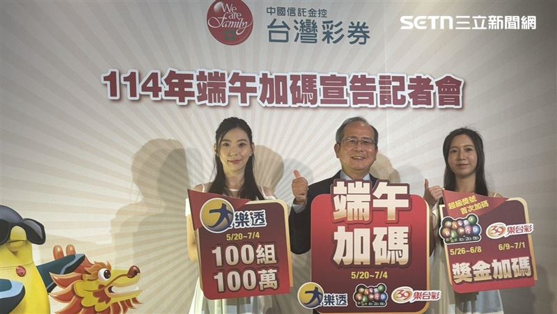 台彩端午加碼4億！大樂透加開100組100萬