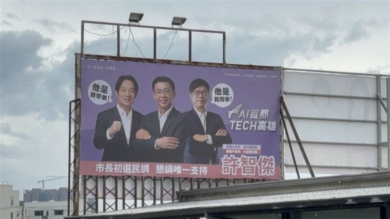 傳出退出高雄市長初選,許智傑掛出近50面與總統賴清德、市長陳其邁合體看板,強調「絕無此事」。(圖/許智傑辦公室提供)