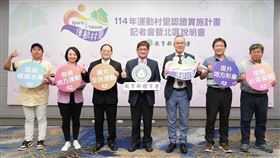 ▲114年運動村里認證開跑。（圖／主辦單位提供） 