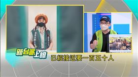 林沛祥嗆「邊緣人」惹怒全台百位志工。（圖／新台派上線）