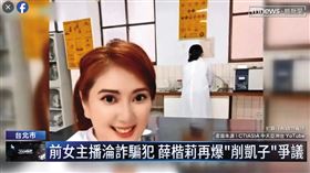 前新聞主播薛楷莉日前被爆重演23年前削凱子事件，再度躍上媒體版面。（翻攝自鏡新聞）
