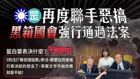 民主進步黨說，昨天在立法院院會，國民黨、民眾黨又又又又強行黑箱通過法案！（圖／翻攝自民主進步黨臉書）