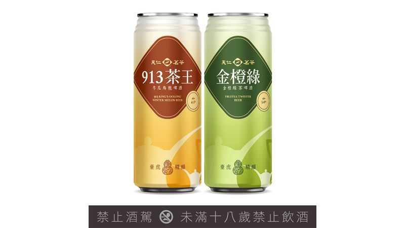 炎夏來臨！在地好茶Ｘ精釀啤酒Ｘ國民冰品