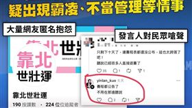 許淑華批世壯運出包（圖／翻攝自許淑華threads）