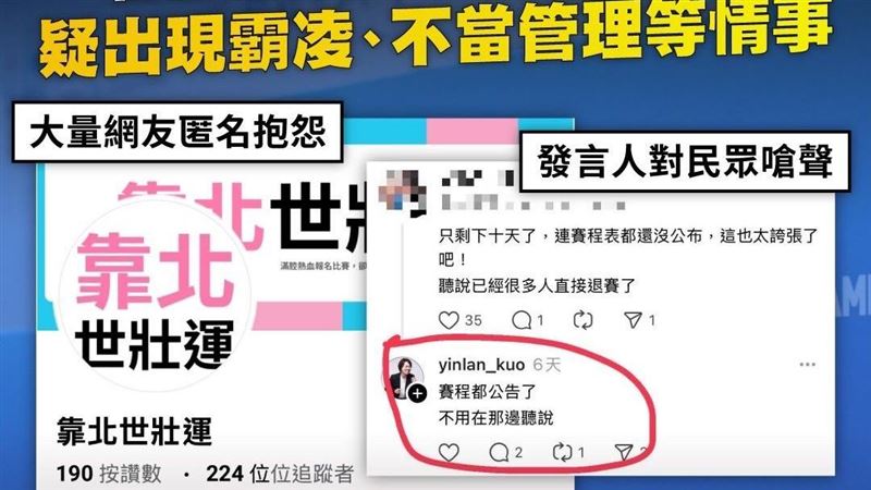 「壯」況百出！她批世壯運發言人嗆網友