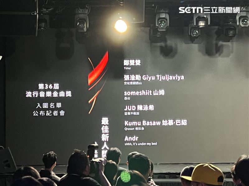 金曲新人獎入圍名單。（圖／記者鄭尹翔攝影）