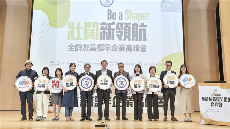 人才走向全齡化　臺北市友善企業認證