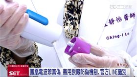 再爆仿冒鳳凰電波低價話術促銷　民眾投訴有詭！醫籲認明認證醫療院所(業配勿用)